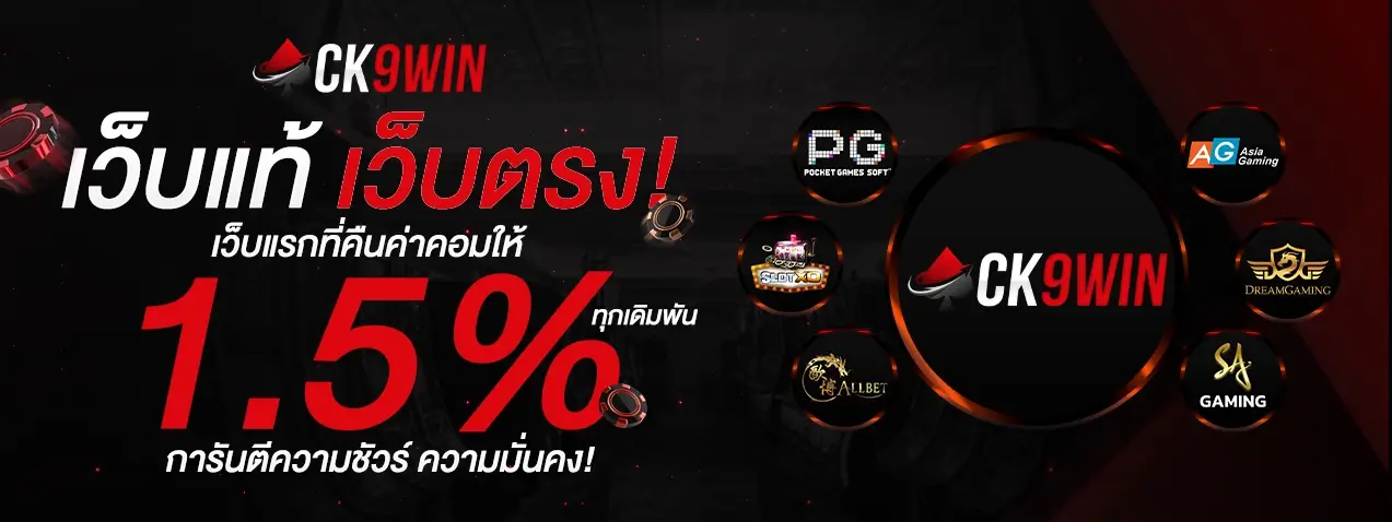 คืนยอดเสีย ck9win