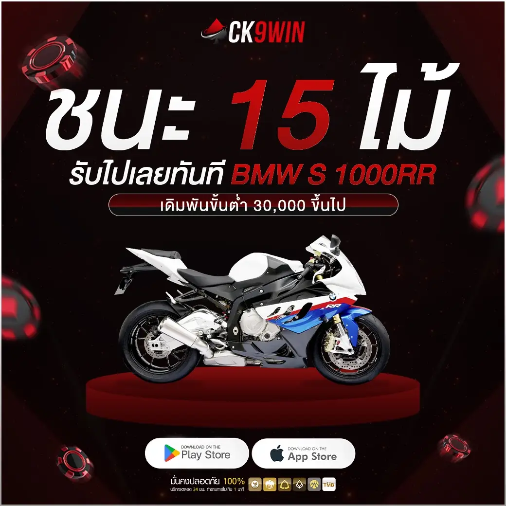 BMWS1000RR-1040x1040-CK9WIN-ชนะรับเลย