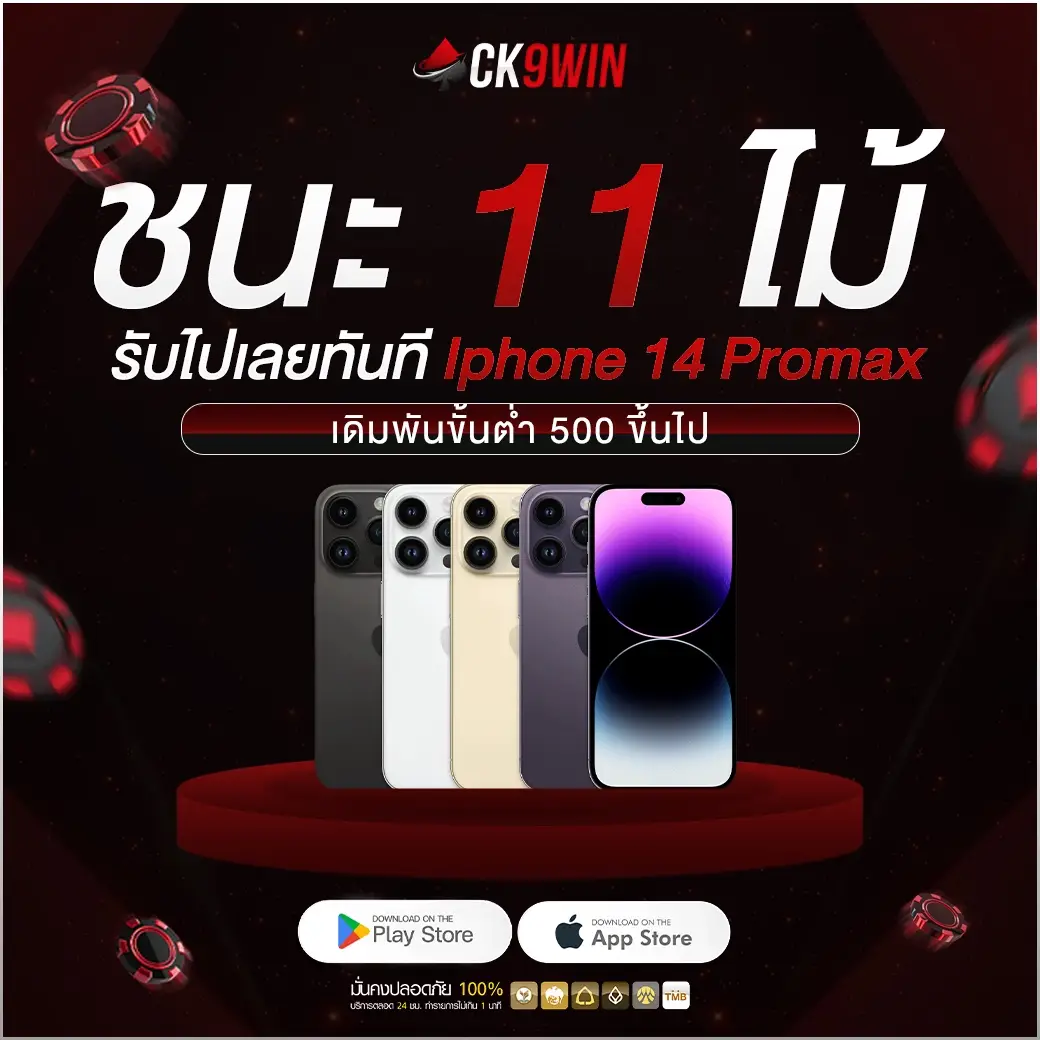 Iphone-14-Promax-1040x1040-CK9WIN-ชนะรับเลย