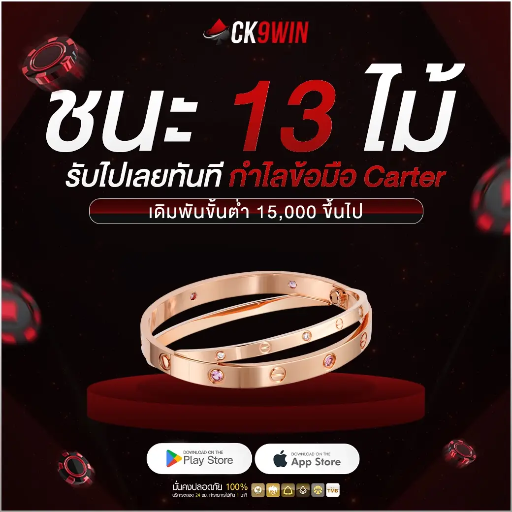 กำไลข้อมือ-Carter-1040x1040-CK9WIN-ชนะรับเลย-2